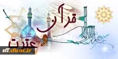 برگزاری مرحله کشوری جشنواره قرآن و عترت دانشجویان دانشگاه فرهنگیان