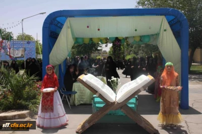نگاهی به بیست و چهارمین جشنواره کشوری قرآن و عترت دانشگاه فرهنگیان به میزبانی استان فارس