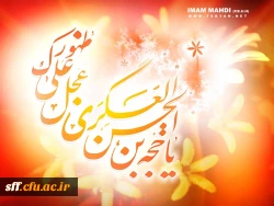 برگزاری جشن میلاد حضرت مهدی (عج) توسط دانشجویان در خوابگاه مرکز سلمان فارسی