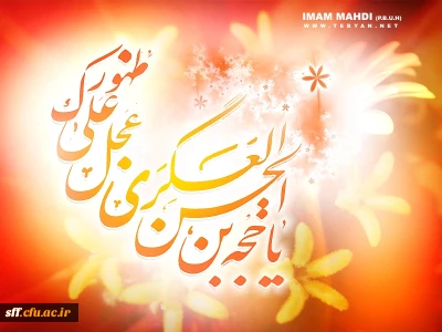 برگزاری جشن میلاد حضرت مهدی (عج) توسط دانشجویان, با حضور ریاست مرکز, در خوابگاه مرکز سلمان فارسی