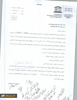 شرکت در هفدهمین کنفرانس بین المللی یونسکو