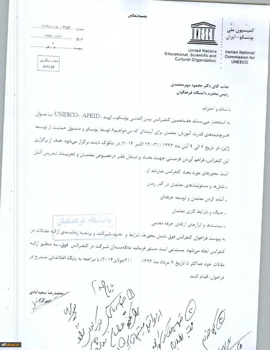 هفدهمین کنفرانس بین الملل یونسکو