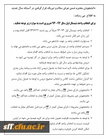 قابل توجه کلیه دانشجویان