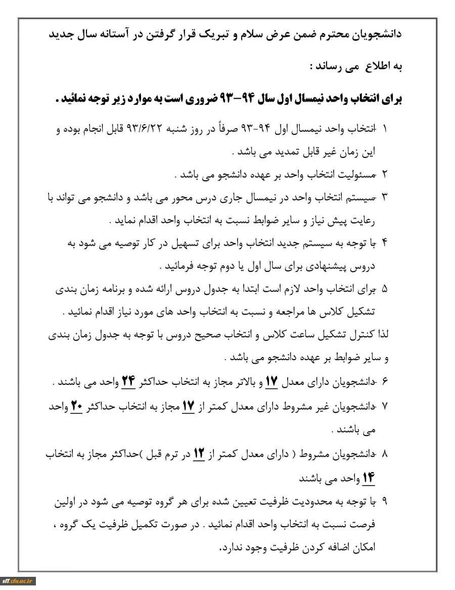 قابل توجه کلیه دانشجویان