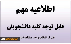 اطلاعیه مهم