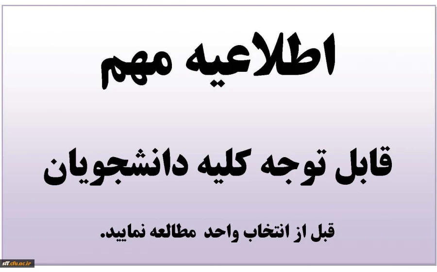 اطلاعیه مهم