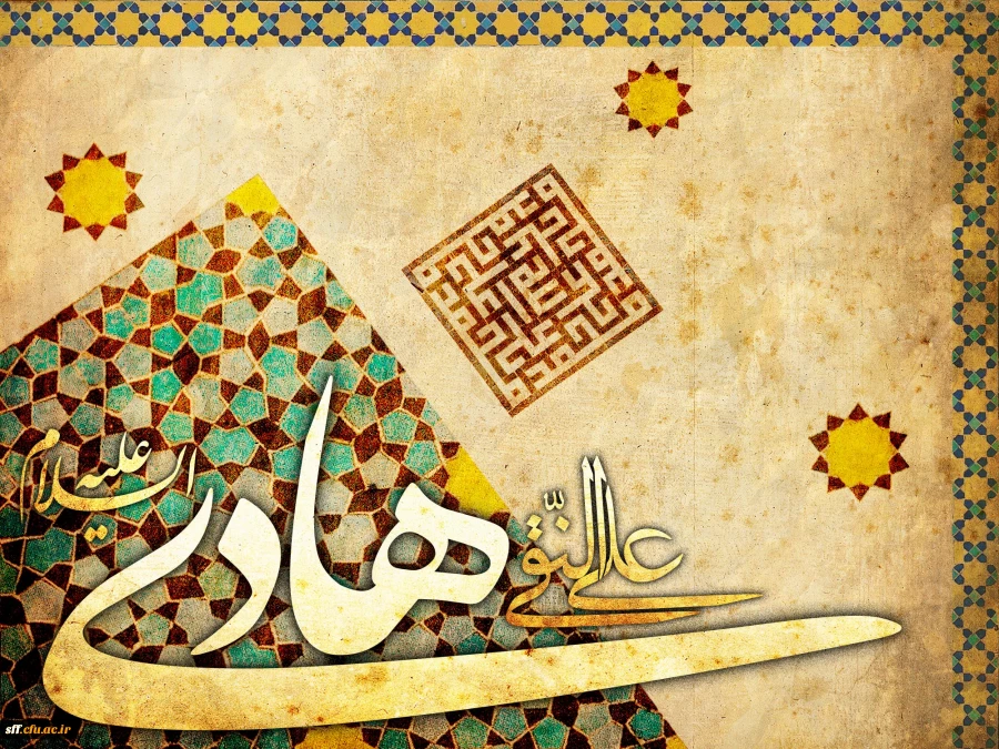میلاد حضرت علی النقی، امام هادی (ع)، بر همگان مبارک باد.