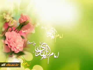 میلاد حضرت علی النقی، امام هادی (ع)، بر همگان مبارک باد.