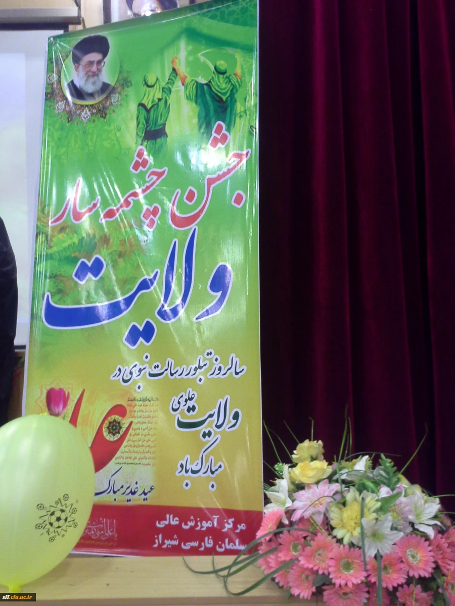 برگزاری جشن