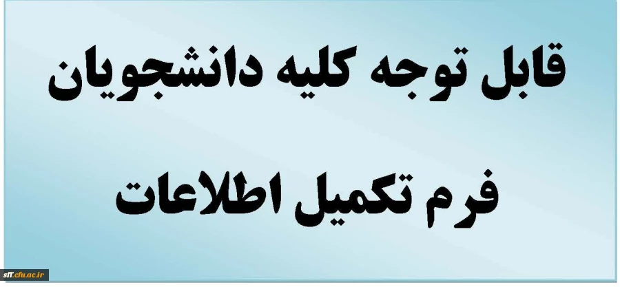 فرم اطلاعات دانشجویان