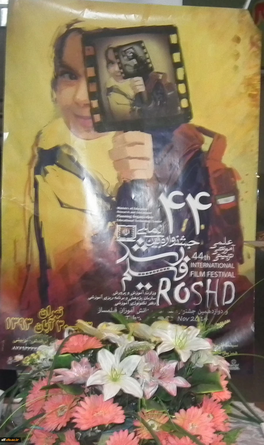 چهل و چهارمین جشنواره ی بین المللی فیلم رشد