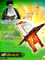 محفل انس با قرآن