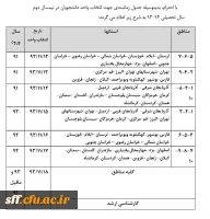 جدول زمانبندی