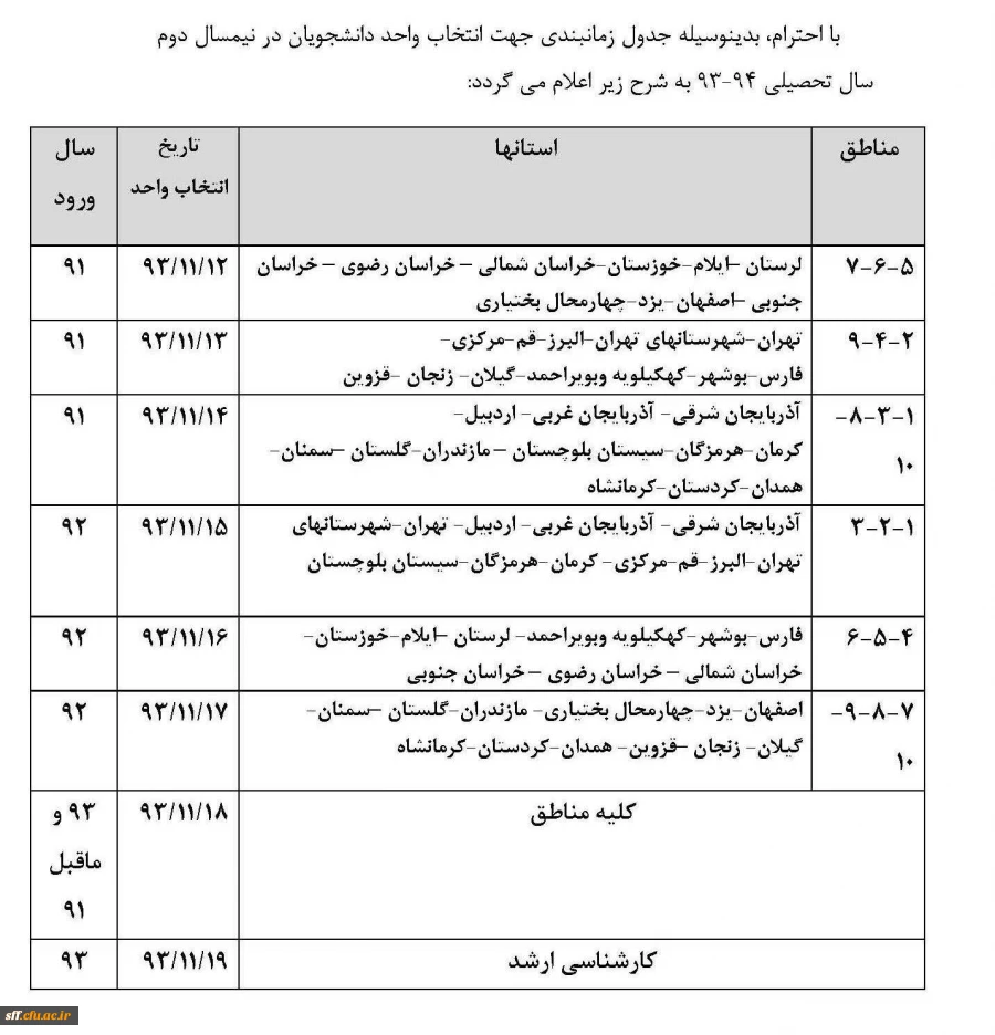 جدول زمانبندی