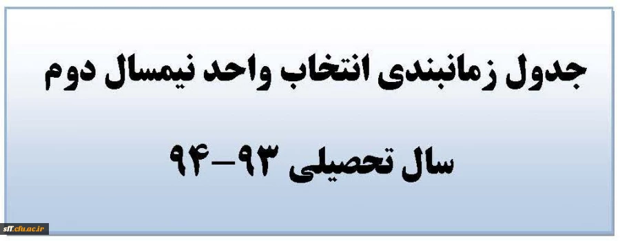 جدول زمانبندی