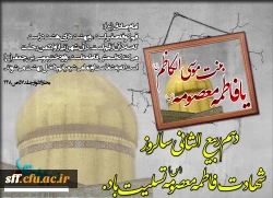 شهادت حضرت فاطمه معصومه تسلیت باد.