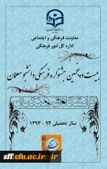 بیست و پنجمین جشنواره فرهنگی دانشجو معلمان