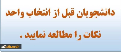 اصلاحیه لیست دروس ارائه شده به تفکیک سال ورود دانشجو