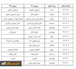 تاریخ امتحانات