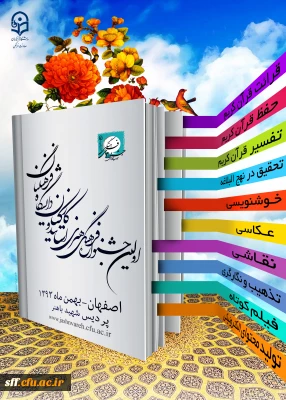 اعزام افتخارآفرین اساتید و کارکنان دانشگاه فرهنگیان فارس به مسابقات فرهنگی هنری مرحله کشوری در شهر اصفهان