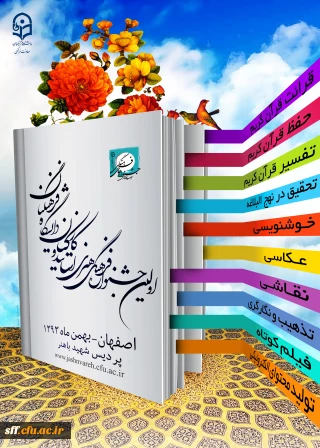 اعزام افتخارآفرین اساتید و کارکنان دانشگاه فرهنگیان فارس به مسابقات فرهنگی هنری مرحله کشوری در شهر اصفهان