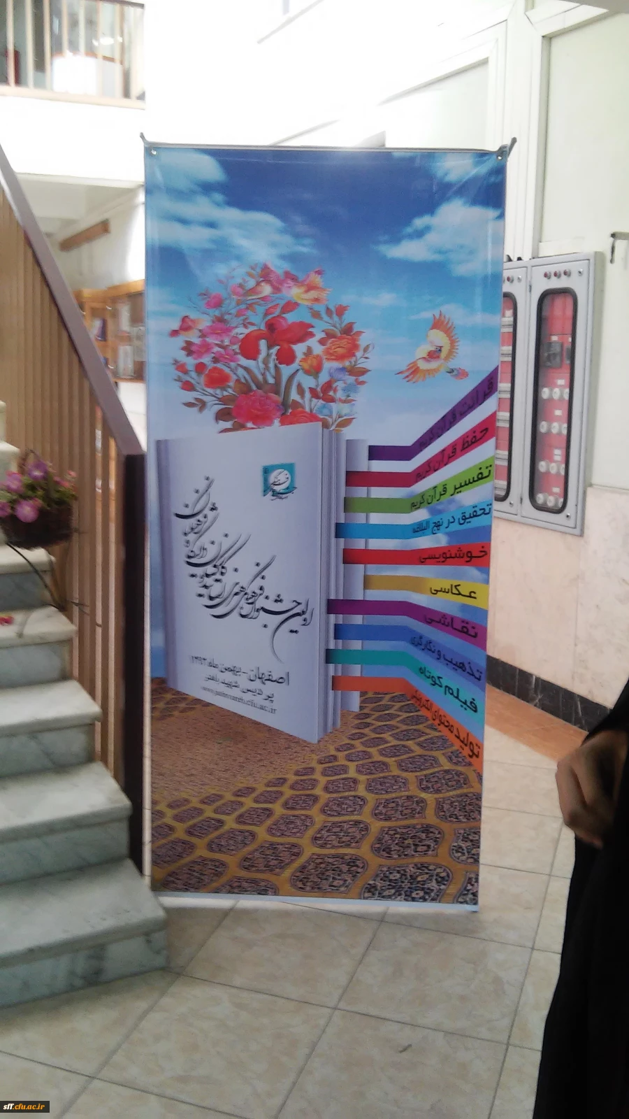 اعزام اساتید