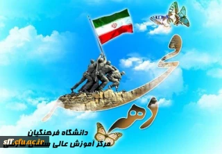 برگزاری مسابقه پیامکی به مناسبت دهه ی فجر انقلاب اسلامی