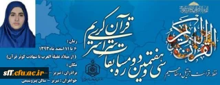 موفقیت غرور آفرین دانشجوی فاطمه محتشمی در مسابقات کشوری سازمان اوقات و امور خیریه