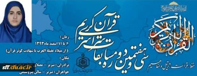 موفقیت غرور آفرین دانشجوی فاطمه محتشمی در مسابقات کشوری سازمان اوقات و امور خیریه
