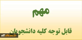 آخرین فرم اطلاعات دانشجویان