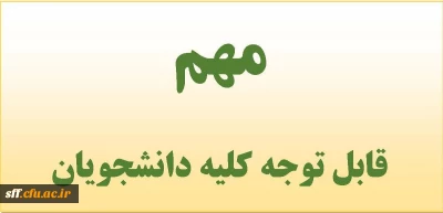 آخرین فرم اطلاعات دانشجویان