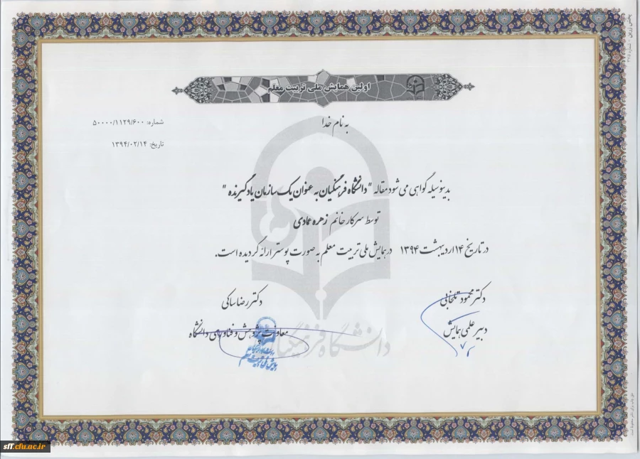 درخشش دانشجو معلمان