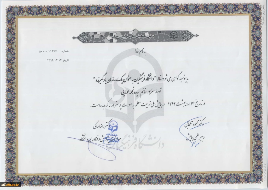 درخشش دانشجو معلمان