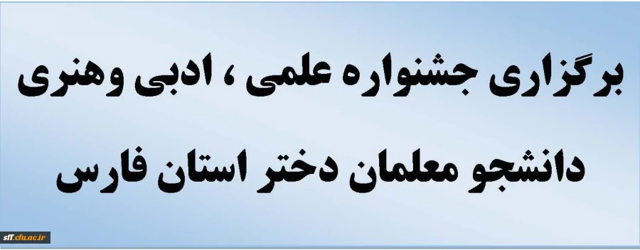 جشنواره علمی ، ادبی