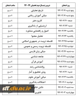 برنامه امتحانی