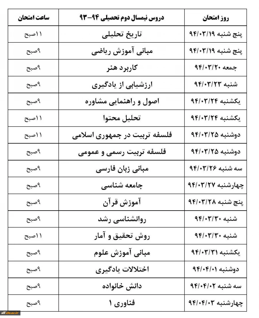 برنامه امتحانی