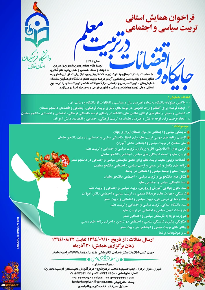 همایش تربیت سیاسی اجتماعی
