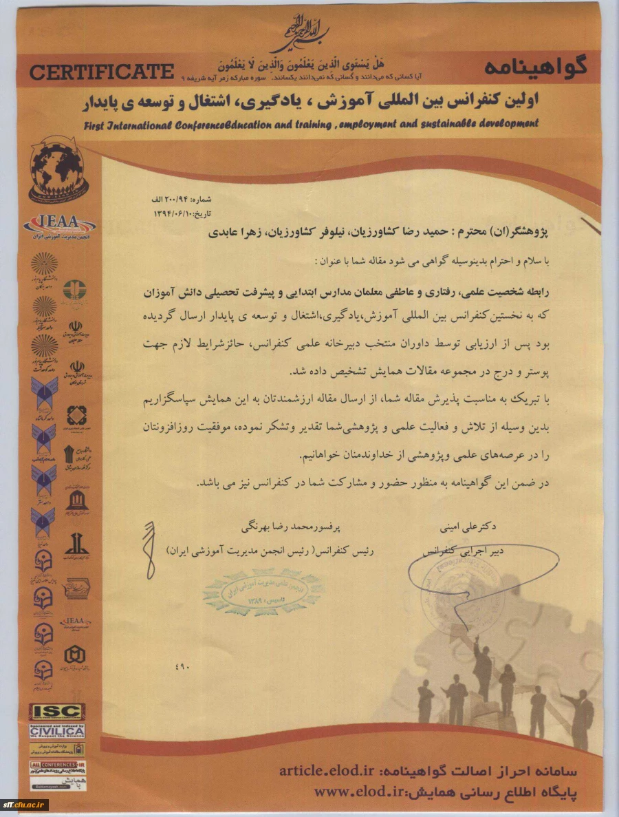 کنفرانس آموزش