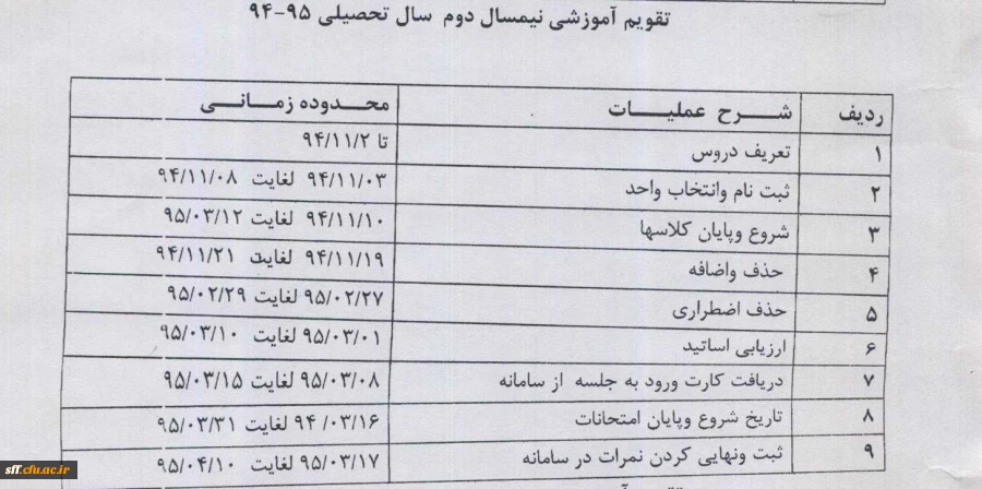 تقویم آموزشی