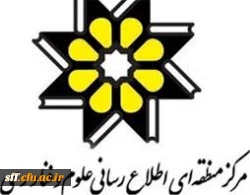 مرکز منطقه ای اطلاع رسانی علوم و فناوری