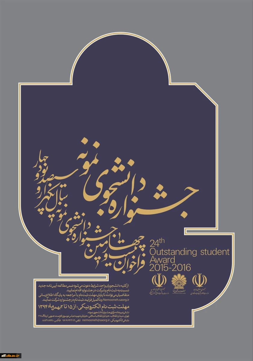 دانشجو نمونه