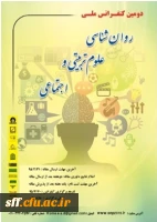 روانشناسی علوم اجتماعی