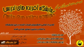 فرصتی جالب در جهت ارائه دست سازهای تدریس