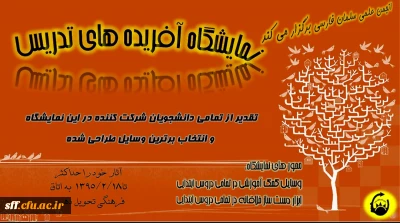 فرصتی جالب در جهت ارائه دست سازهای تدریس