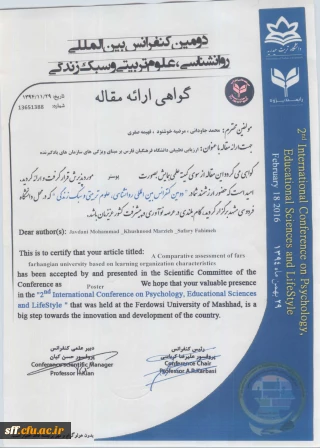 درخشش و افتخار آفرینی دانشجو معلمان خانمها مرضیه خوشنود و فهیمه صفری در دومین کنفرانس بین المللی روانشناسی ، علوم تربیتی و سبک زندگی
