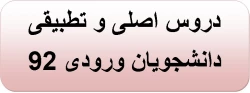 دروس 92