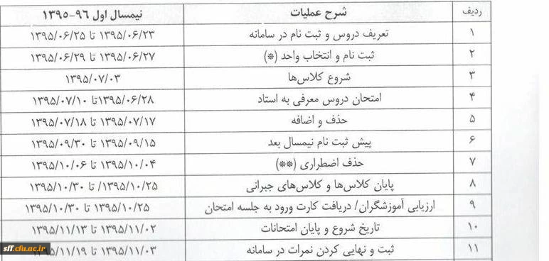 تقویم آموزشی
