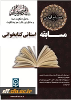 مسابقه کتاب