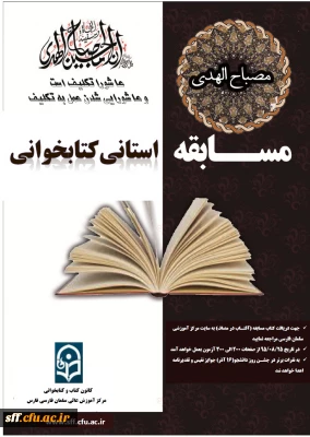 مسابقه کتابخوانی به مناسبت هفته کتاب