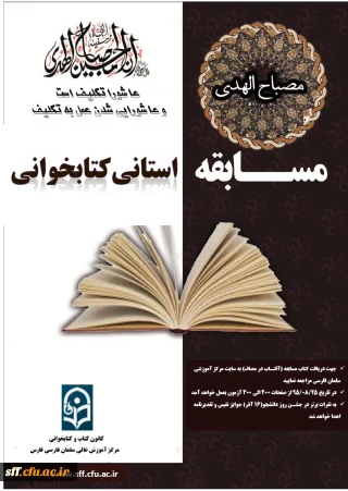 مسابقه کتابخوانی به مناسبت هفته کتاب